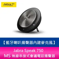 在飛比找蝦皮購物優惠-【新北中和】Jabra Speak 750 MS無線串接式會