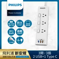 在飛比找momo購物網優惠-【Philips 飛利浦】新安規 3開3插 2USB+Typ