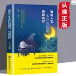 全新『🔥』誰的人生不經歷低潮有路就好心靈雞湯青春勵志正能量文學小說 正版書籍