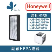 在飛比找Yahoo!奇摩拍賣優惠-💟適配 Honeywell HAP-801 802 HHT-