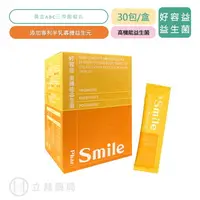 在飛比找樂天市場購物網優惠-微笑藥師出品 好容益 高機能益生菌 30包/盒 益生菌 乳酸