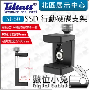 數位小兔【TILTALL SJ-50 SSD 行動硬碟 支架】適POCKET3 固態硬碟夾 SJ50 攝影輔助 拓展夾