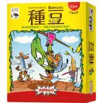 【奇幻桌遊】種豆BOHNANZA