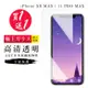 IPhone XS MAX 保護貼 11 PRO MAX 保護貼 買一送一日本AGC高清玻璃鋼化膜