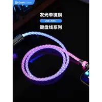 在飛比找ETMall東森購物網優惠-GeekCable手工DIY客制化機械鍵盤RGB發光單晶銅數