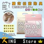 毛商行 MAODAY 雙效益菌除臭礦型豆腐砂2.5KG 沸石+松木組合 (8包入) 貓砂 環保砂 植物砂 可沖馬桶