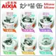 [24罐組/箱]日本AIXIA《MiawMiaw》妙喵片狀餐罐 70g (8.3折)