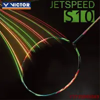 在飛比找Yahoo!奇摩拍賣優惠-【熱賣精選】VICTOR/維克多JETSPEED S10/1