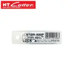 日本NT CUTTER拆箱刀片 開箱刀替刃BR-400P(合金工具鋼;厚度達0.6MM;適R-1200P)