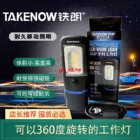在飛比找蝦皮購物優惠-#新品#鐵朗(TAKENOW)WL5010工作燈LED防摔汽