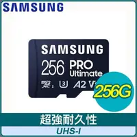 在飛比找PChome24h購物優惠-Samsung 三星 PRO Ultimate microS