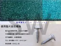 在飛比找Yahoo!奇摩拍賣優惠-2 mm 藍綠顆粒 PC耐力板 採光罩 塑鋁板 PC 耐力板