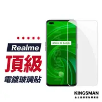 在飛比找蝦皮商城優惠-【電鍍玻璃貼】保護貼 適用 Realme C51 Note5