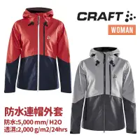 在飛比找蝦皮商城優惠-CRAFT 出清商品不退換 女款 雪地防水連帽外套 軟殼外套