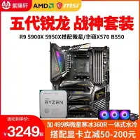 在飛比找Yahoo奇摩拍賣-7-11運費0元優惠優惠-【熱賣下殺】AMD 銳龍 R9 5900X 5950X散片 