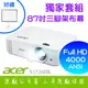 ACER X1526HK投影機＋87吋三腳架布幕(原廠公司貨) ACER X1526HK投影機＋87吋三腳架布幕(原廠公司貨)