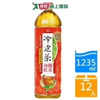 在飛比找Yahoo奇摩購物中心優惠-光泉冷泡茶冰釀紅茶1235mlx12入/箱【愛買】