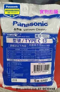 在飛比找Yahoo!奇摩拍賣優惠-☎『原廠日本製 可刷卡』Panasonic【TYPE C-1