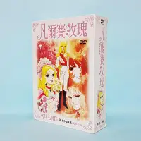 在飛比找Yahoo!奇摩拍賣優惠-凡爾賽玫瑰 1~40話 二手DVD