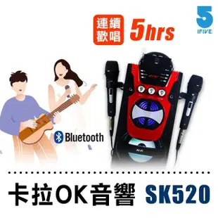 【ifive】教學歡唱卡拉OK音響 if-SK520