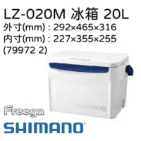 在飛比找蝦皮購物優惠-浩海釣具shimano freega 20公升冰箱