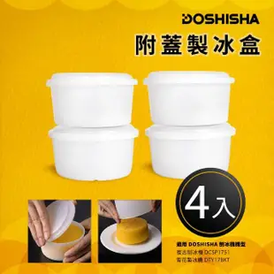 【日本DOSHISHA】附蓋製冰盒(4入)