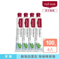 在飛比找momo購物網優惠-【red seal 紅印】擊漬淨白牙膏100gX4入(除菸咖