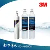 3M S003淨水器/L22飲水機適用 3US-F003-5+PP濾心3RS-F001-5+樹脂濾心3RF-F001-5 (3入優惠組)