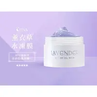 在飛比找蝦皮購物優惠-【LAUNA 薰衣草水凍膜120ml】