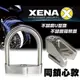 【送收納套】XENA XSU-170U型防盜鎖+X1SS不鏽鋼機車碟剎鎖-同鎖心款【禾笙科技】