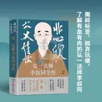 【書螢樓】現出貨 正版 悲欣交集 : 弘一法師李叔同全傳 (豐子愷插圖本)人生與思想傳記書 全新 簡體中文