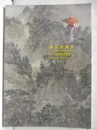 在飛比找露天拍賣優惠-【露天書寶二手書T1/收藏_O92】東坡居國際_2012秋季