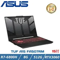 在飛比找森森購物網優惠-ASUS TUF A15 電競筆電 FA507RM-0021