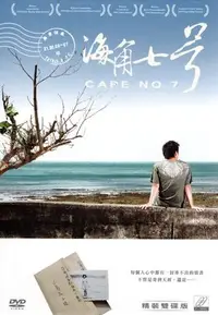 在飛比找Yahoo!奇摩拍賣優惠-金卡價214 海角七号 精裝雙碟DVD(盒裝附件完整) 魏德