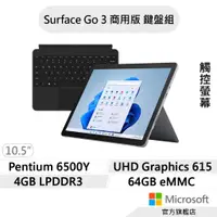 在飛比找蝦皮商城優惠-Microsoft 微軟 Surface Go 3 商用版 