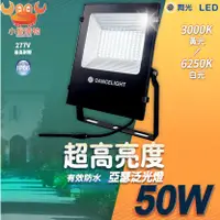 在飛比找蝦皮購物優惠-✨現貨✨亞瑟投光燈 LED 50W 100W 150W 舞光