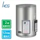 HCG和成 壁掛式 定時定溫 儲熱式 電能熱水器 12加侖/EH12BAQ2