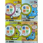 【全新現貨（112下）】康軒國小／重點複習 1-6年級 國語／數學／自然／社會【學生用／教師用】