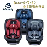 在飛比找Yahoo奇摩購物中心優惠-SafetyBaby 適德寶Malta0-7-12歲全年齡雙