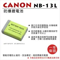 在飛比找Yahoo!奇摩拍賣優惠-【數位小熊】 FOR CANON NB-13L 相機 鋰電池