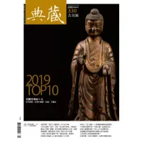 在飛比找momo購物網優惠-【MyBook】古美術330期 - 2019中國藝術文物拍賣