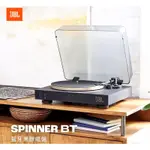 【欣和樂器】JBL SPINNER BT 藍芽黑膠唱盤 橘/金 兩色 公司貨