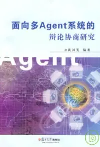 在飛比找博客來優惠-面向多Agent系統的辯論協商研究