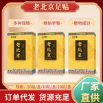 【現貨速發】批發老北京睡眠足貼 盒裝50貼20貼10貼竹酢艾葉腳部護理艾草足貼