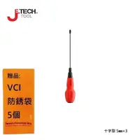 在飛比找蝦皮商城優惠-【JETECH】軟柄強力起子 十字型 5㎜×3-GC-ST5