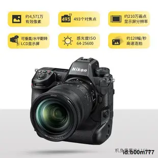 尼康(Nikon)Z9 全畫幅數碼旂艦微單相機 8K60P RAW視頻順豐速發