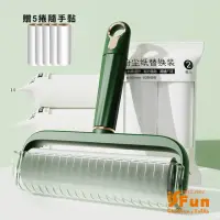 在飛比找momo購物網優惠-【iSFun】輕奢滾輪附透明蓋加長除塵隨手黏(贈5捲隨手黏)