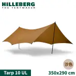 【HILLEBERG 瑞典 TARP 10 UL輕量抗撕裂天幕外帳350X290CM《沙棕色》】021963/客廳帳/天幕