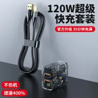 在飛比找蝦皮購物優惠-67W 120W 快充充電頭 120w快充線Type-C透明