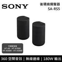 在飛比找鮮拾優惠-【SONY 索尼】《限時優惠》 SA-RS5 180W 無線